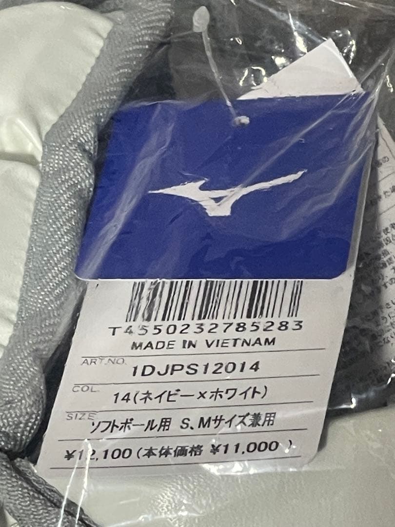 [ツオシ]ミズノ ソフトボール用キャッチャー防具一式