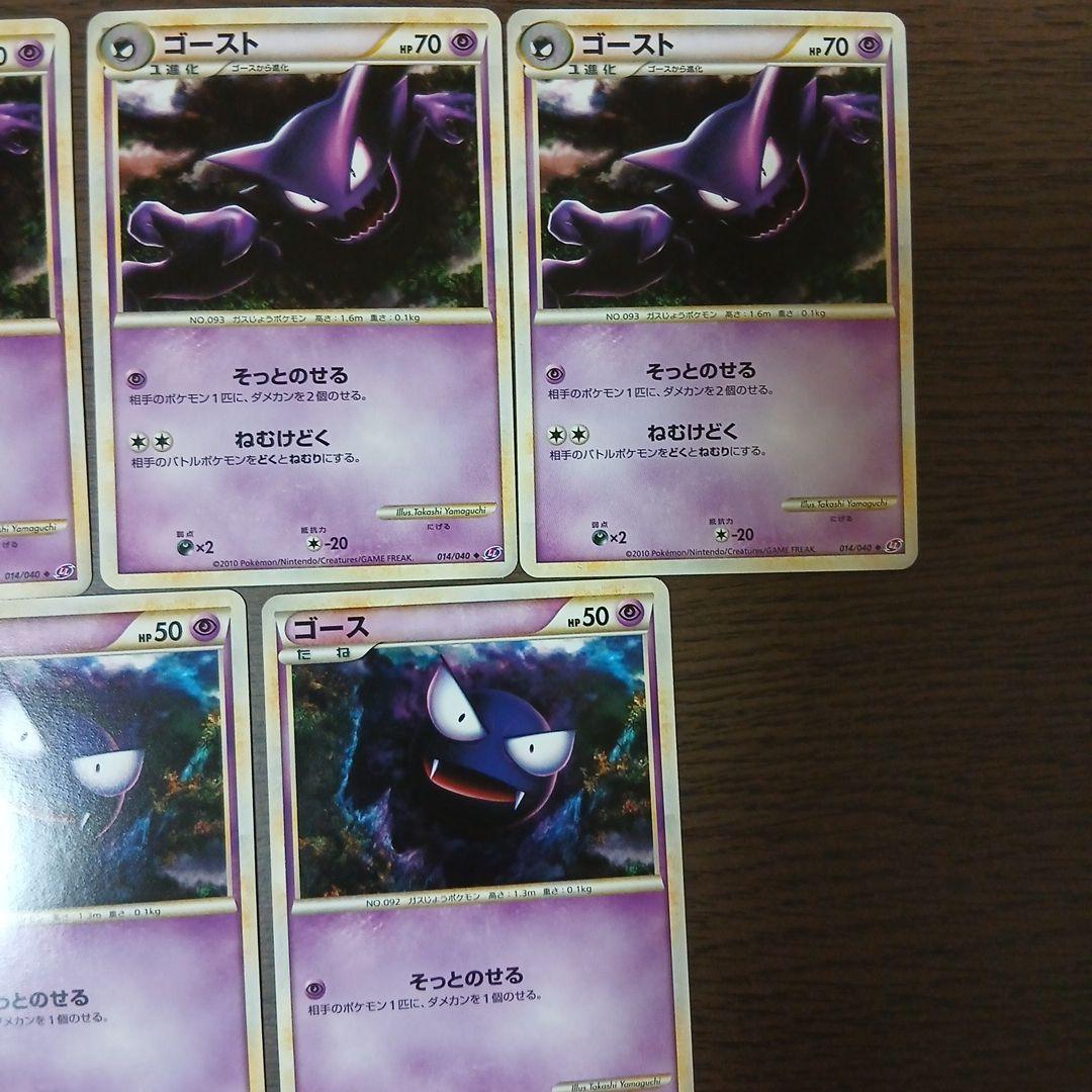ポケモンカードLLロストリンク　ゴース ゴースト