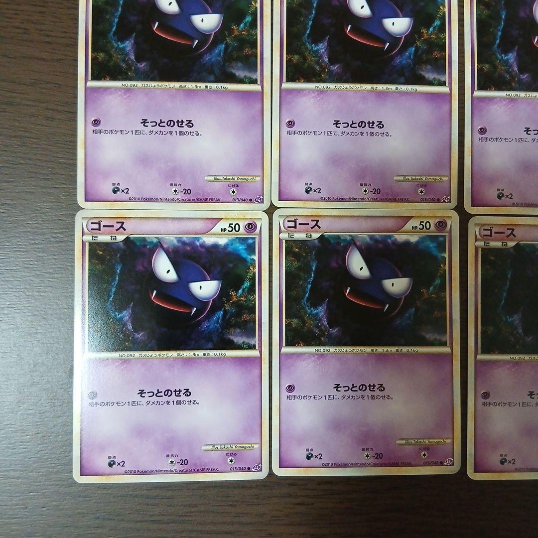 ポケモンカードLLロストリンク　ゴース ゴースト