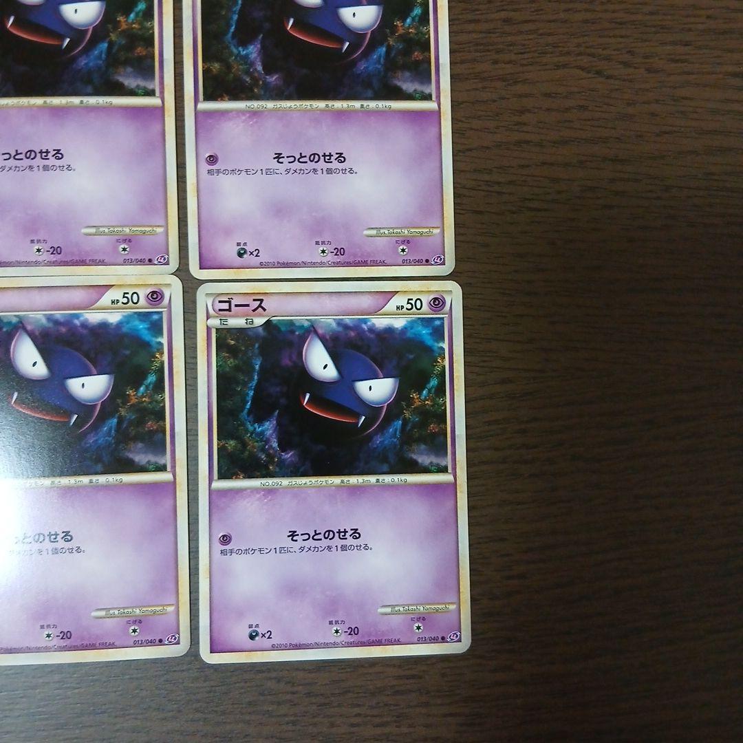 ポケモンカードLLロストリンク　ゴース ゴースト