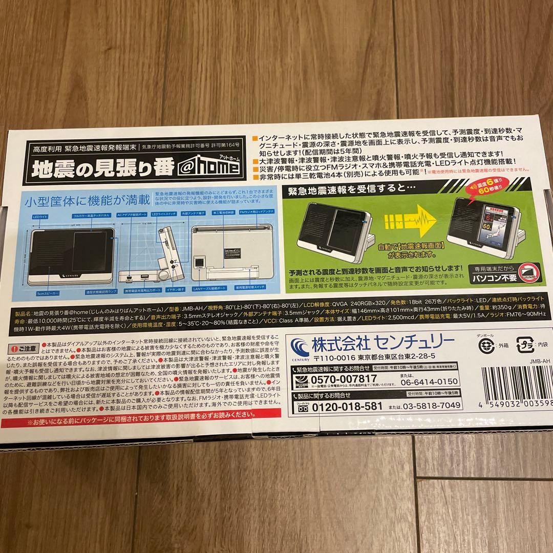 CENTURY 地震の見張り番 @