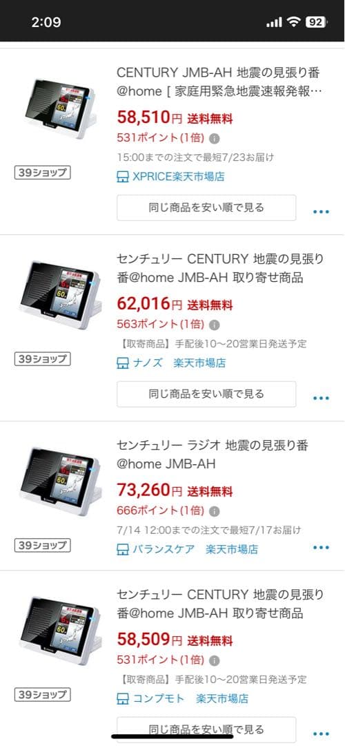 CENTURY 地震の見張り番 @