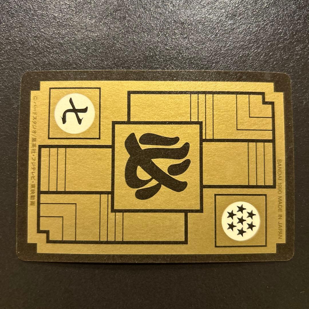 メ*ロ様 超希少　ドラゴンボールカードダス　No.1 孫悟空　復刻版