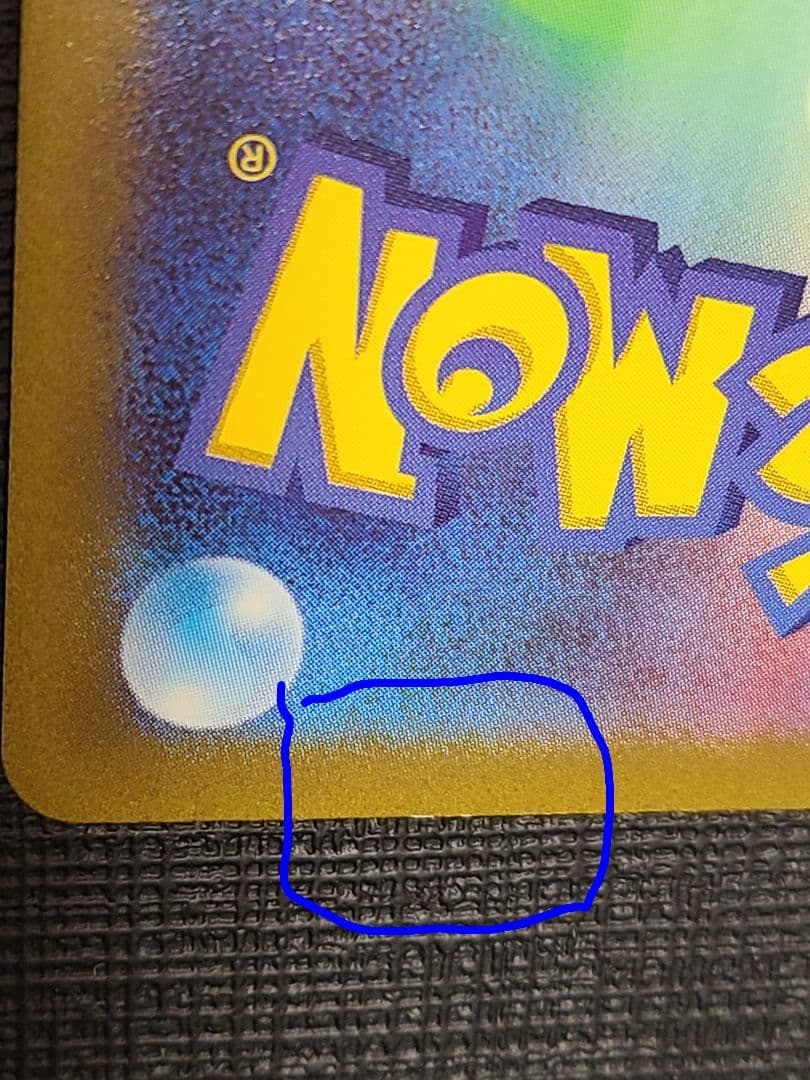 アルセウス VSTAR UR エラーカード