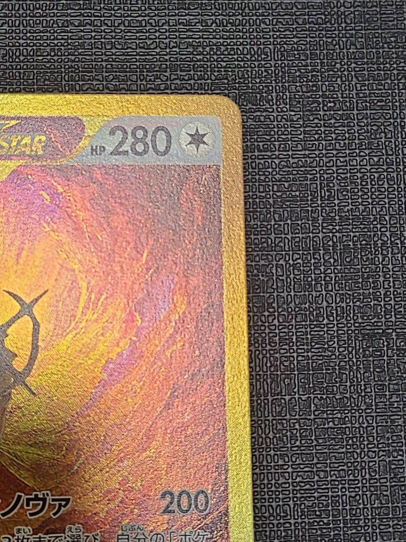 アルセウス VSTAR UR エラーカード