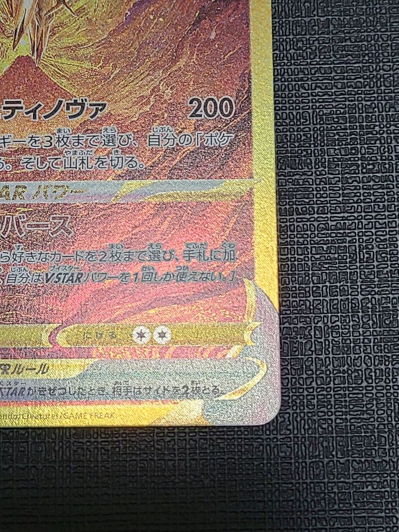 アルセウス VSTAR UR エラーカード