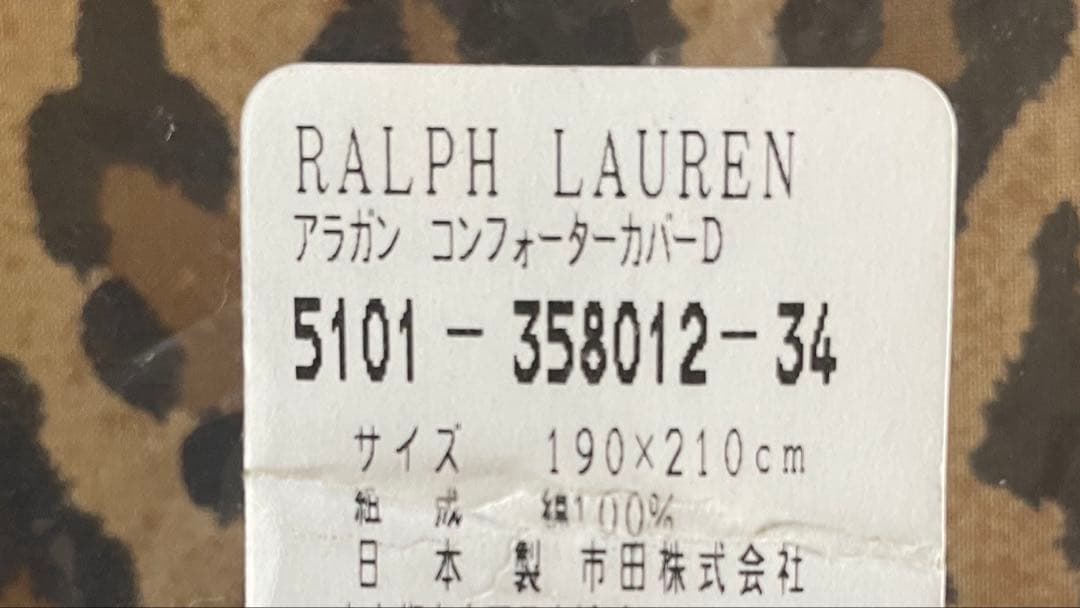 貴重！新品未使用✳︎ラルフローレンホーム✳︎ヒョウ柄✳︎ダブルサイズ掛け布団カバー
