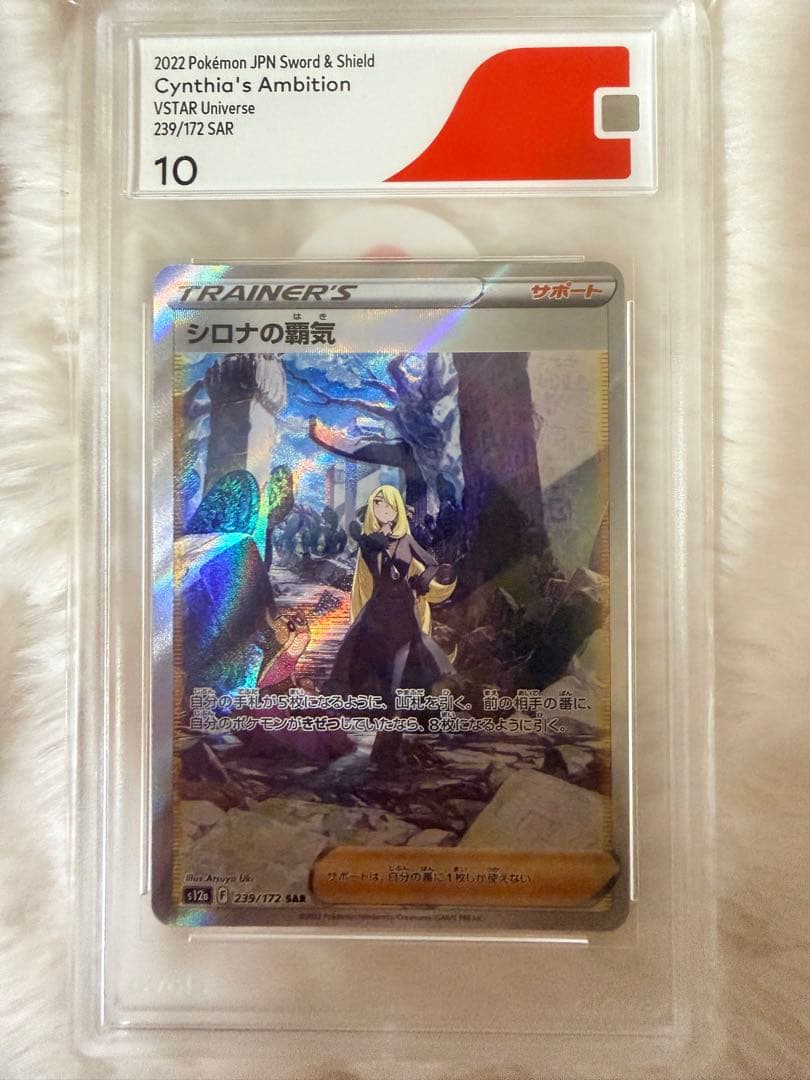 シロナの覇気 SAR S12a VSTARユニバース 239/172 CGS10