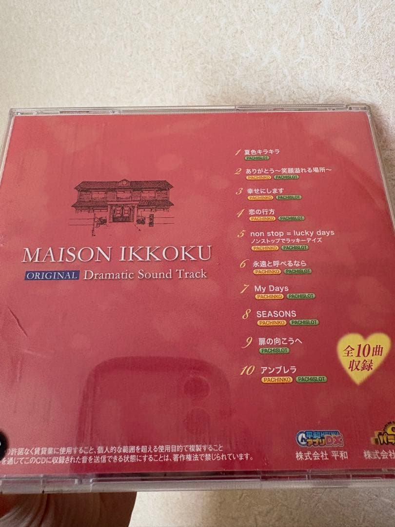 【最終価格】めぞん一刻　オリジナルサウンドトラック　パチスロ