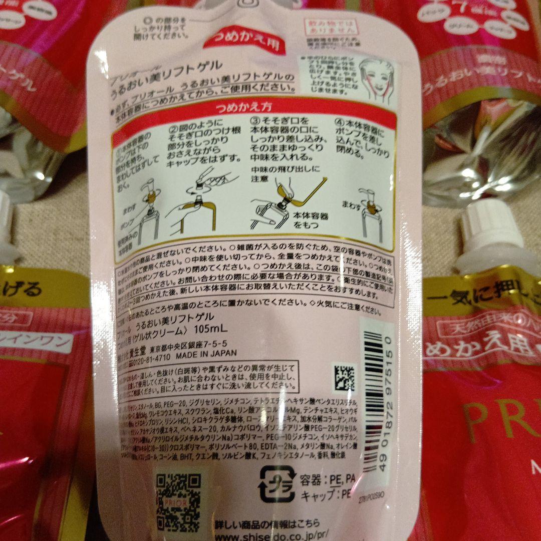 プリオールうるおい美リフトゲル