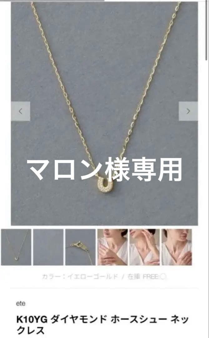 ete K10YG ダイヤモンド ホースシュー ネックレス イエローゴールド