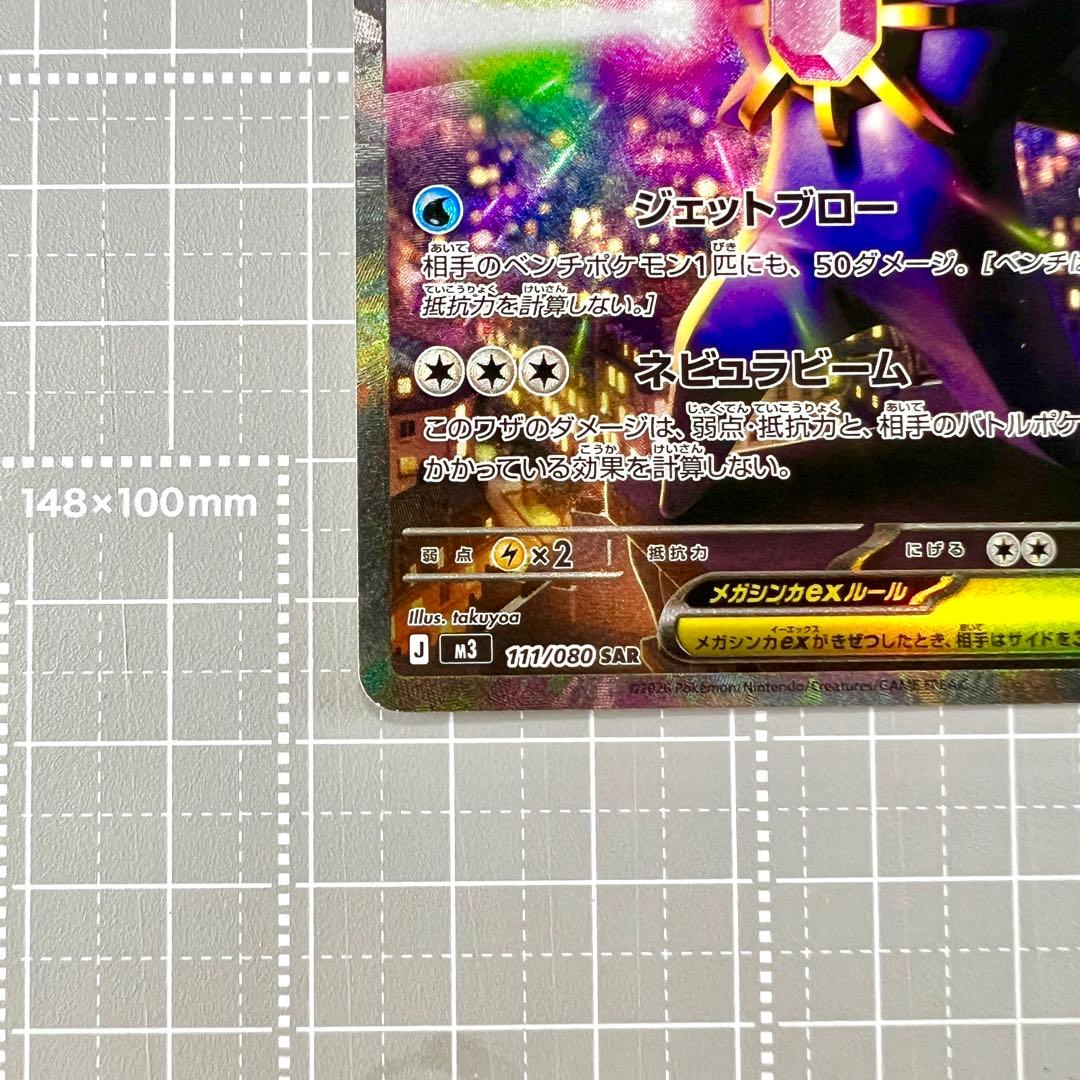 メガスターミーex SAR 2枚セット