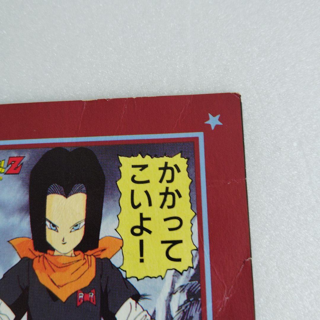 ドラゴンボール 両面カードダス③