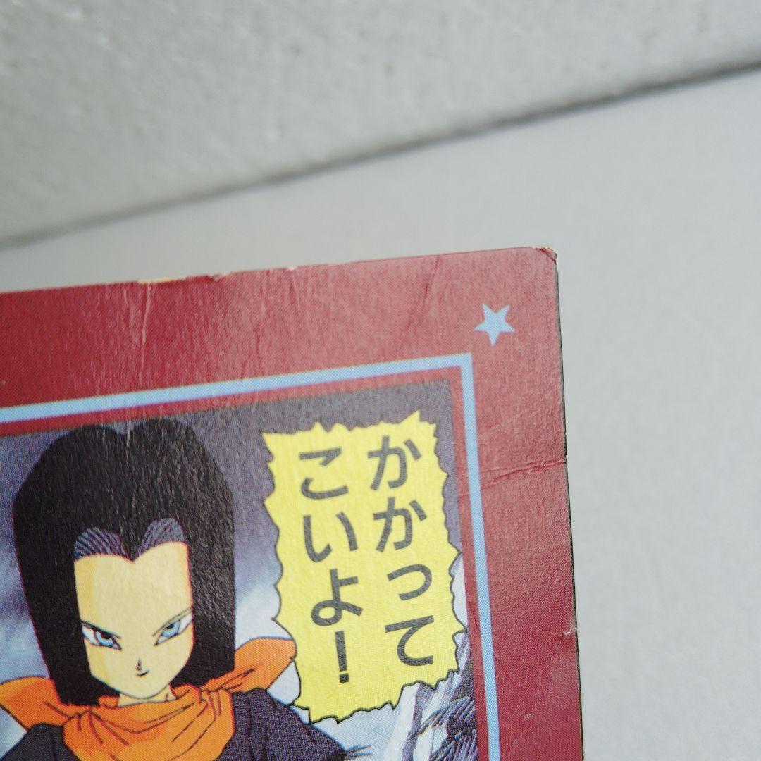 ドラゴンボール 両面カードダス③