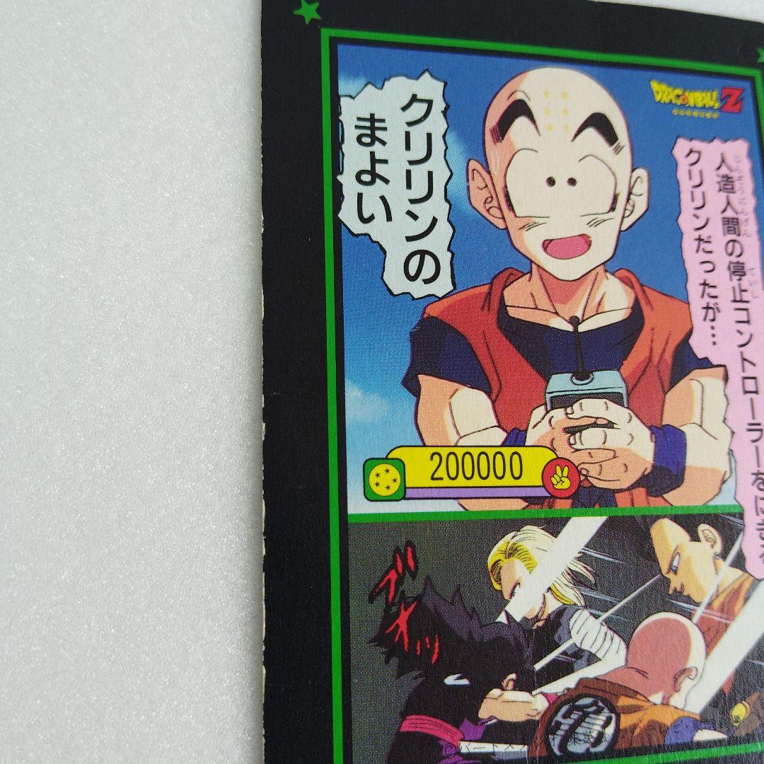 ドラゴンボール 両面カードダス③