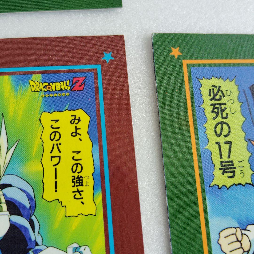 ドラゴンボール 両面カードダス③