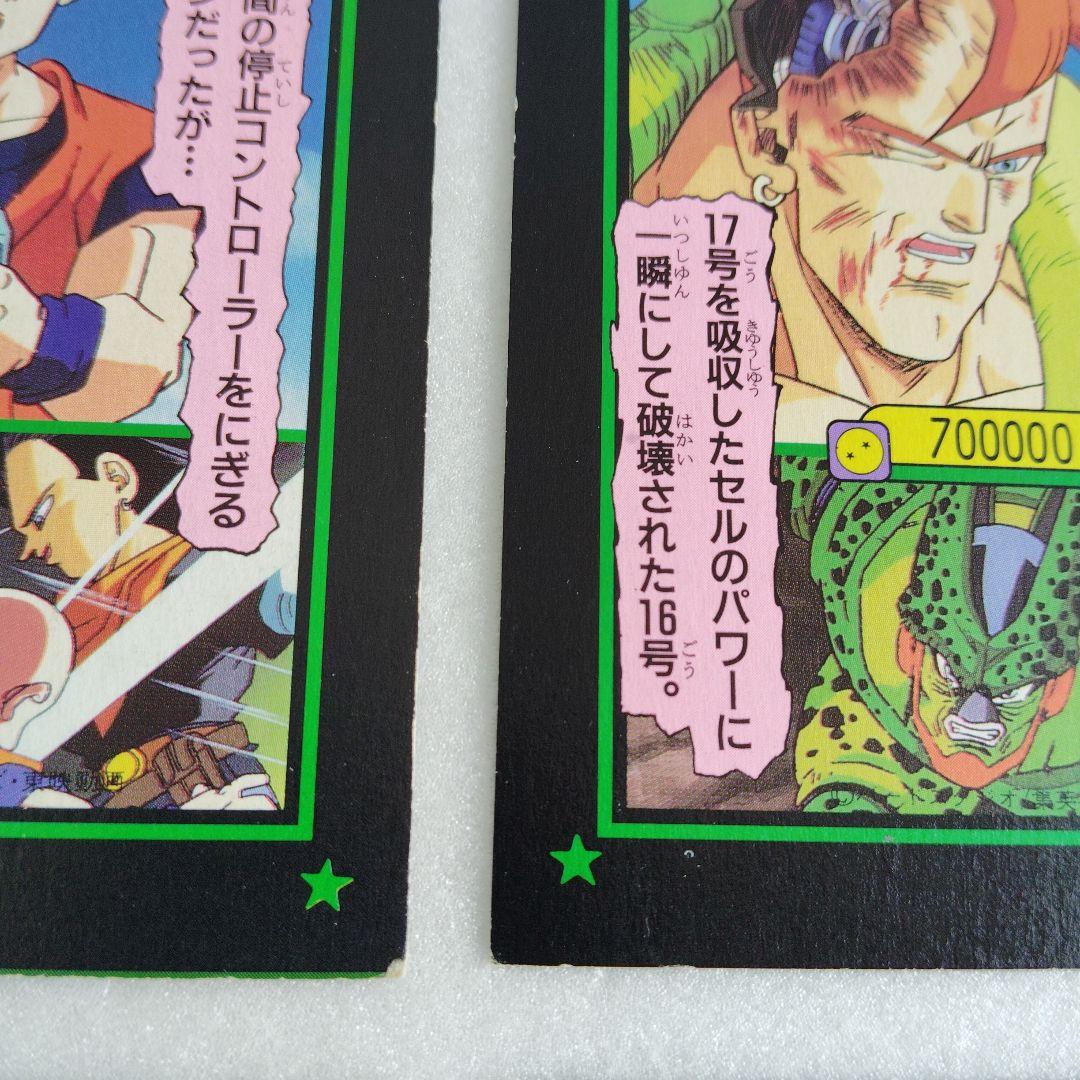 ドラゴンボール 両面カードダス③