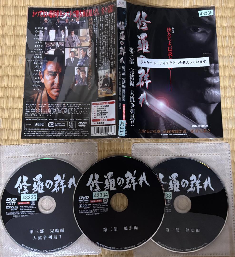 修羅の群れ　3枚組DVD　レンタル