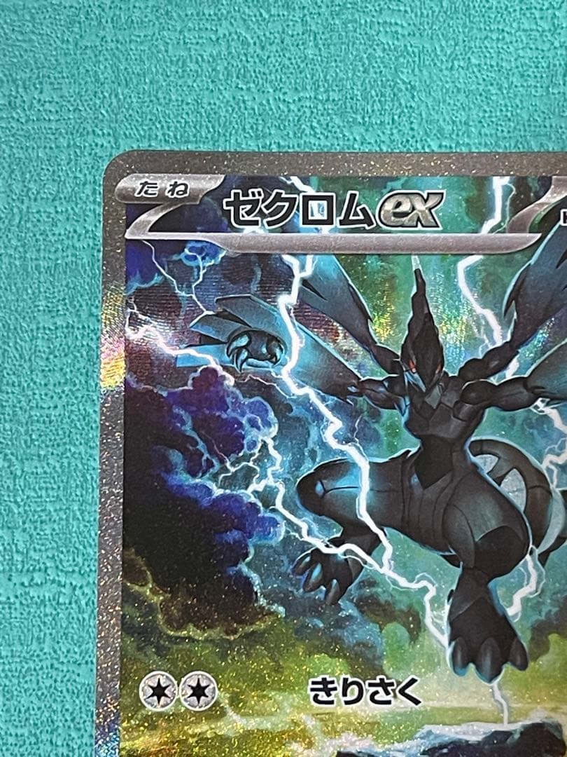 【美品】ゼクロムex SAR SV11B 169/086 ブラックボルト