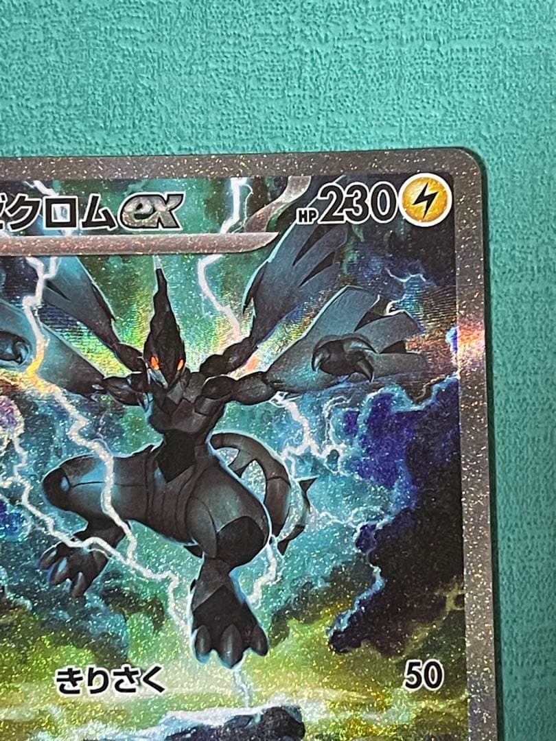 【美品】ゼクロムex SAR SV11B 169/086 ブラックボルト