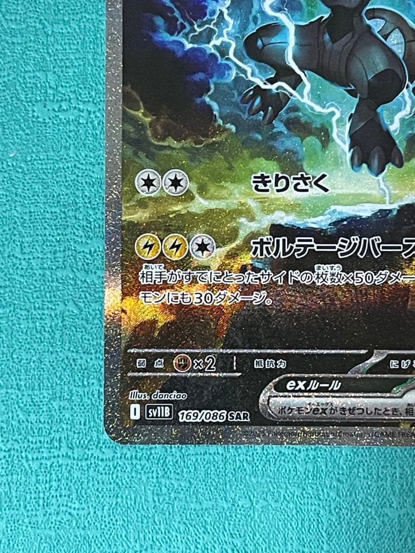 【美品】ゼクロムex SAR SV11B 169/086 ブラックボルト