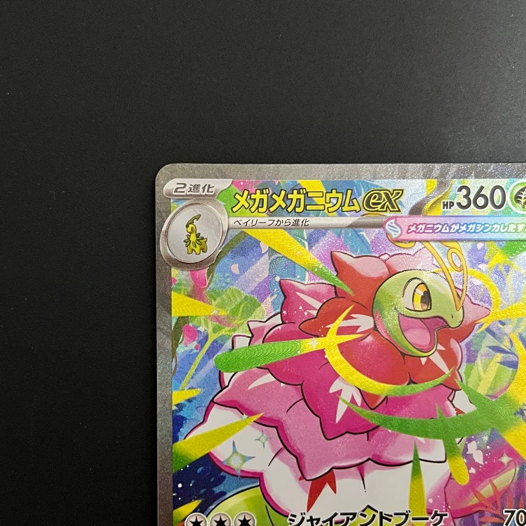 メガメガニウムex 761/742 スタートデッキ100