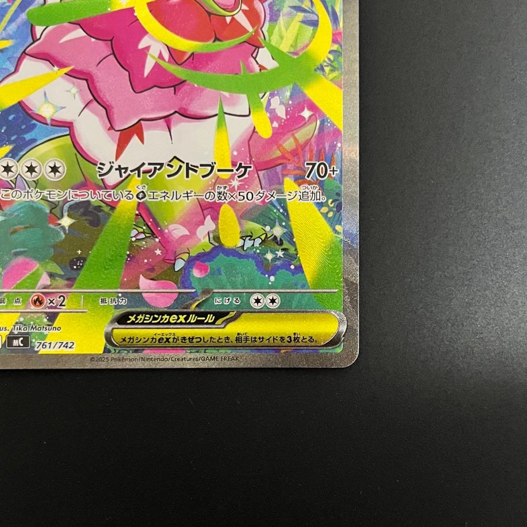 メガメガニウムex 761/742 スタートデッキ100