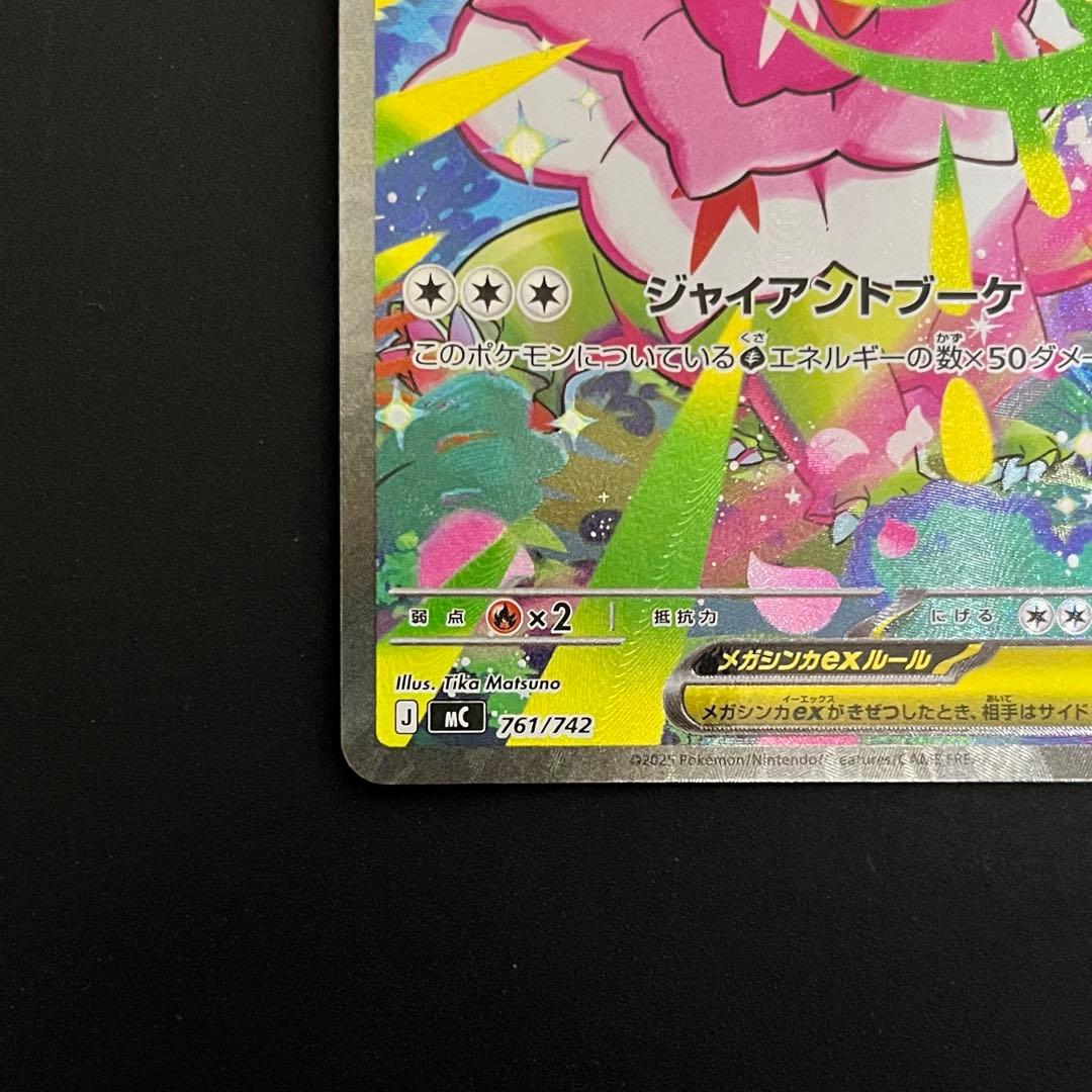 メガメガニウムex 761/742 スタートデッキ100