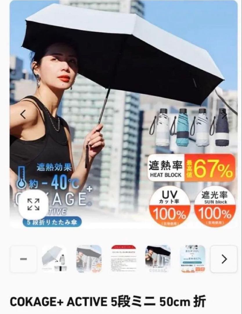 COKAGE+ ACTIVE 5段ミニ 50cm 折　パールホワイト