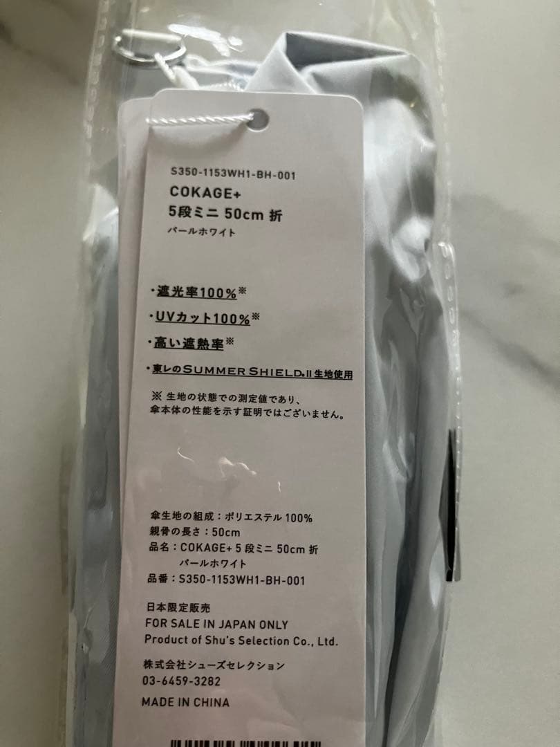 COKAGE+ ACTIVE 5段ミニ 50cm 折　パールホワイト