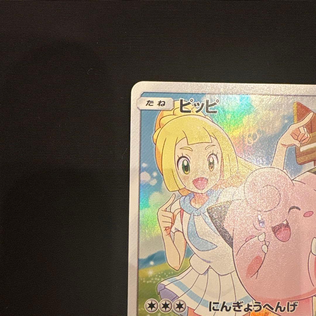 ポケモンカード　ピッピ プロモ　CHR