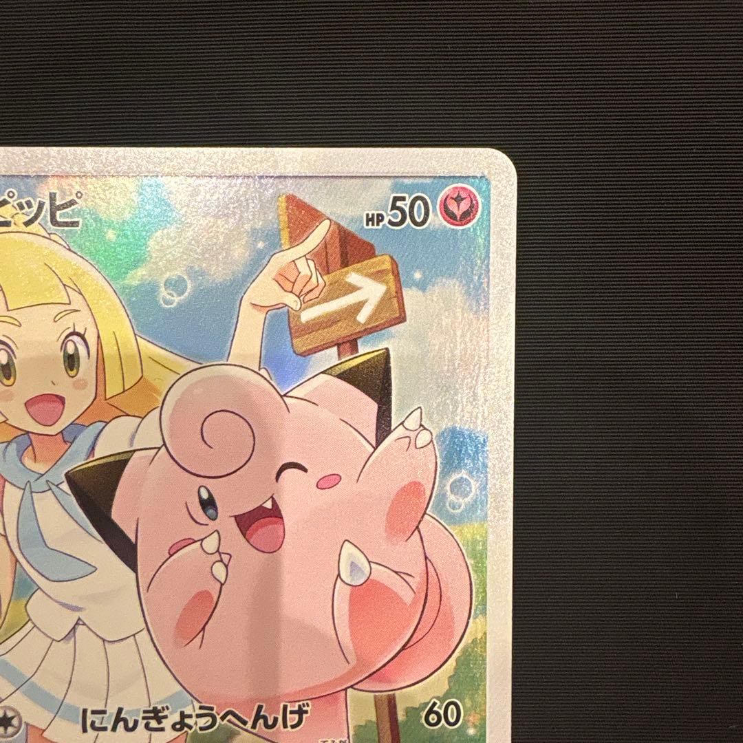 ポケモンカード　ピッピ プロモ　CHR