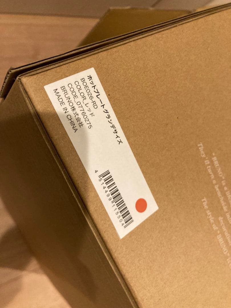 【新品・未使用】BRUNO ホットプレート グランデサイズ レッド