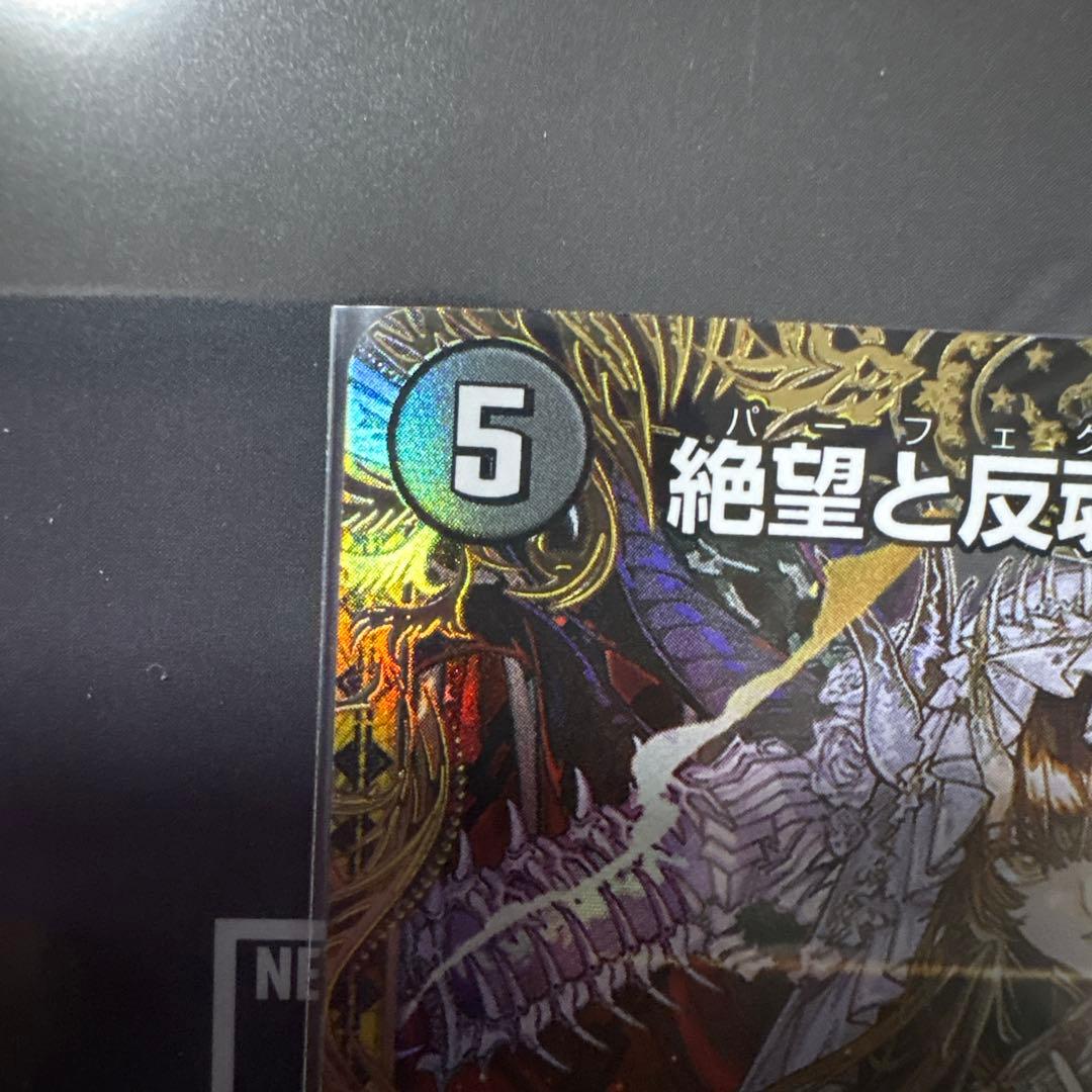 絶望と反魂と滅殺の決断 金 デュエマ