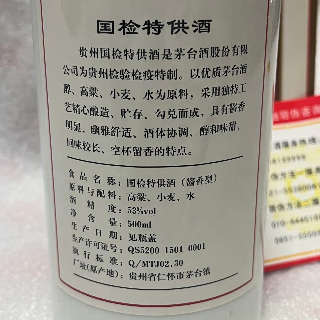 2006年　国检特供酒，貴州茅台酒　古酒 53度　白酒　酱香型