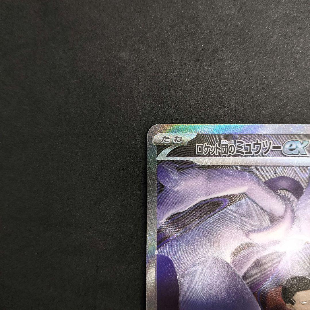 【匿名配送】ロケット団のミュウツーex SAR