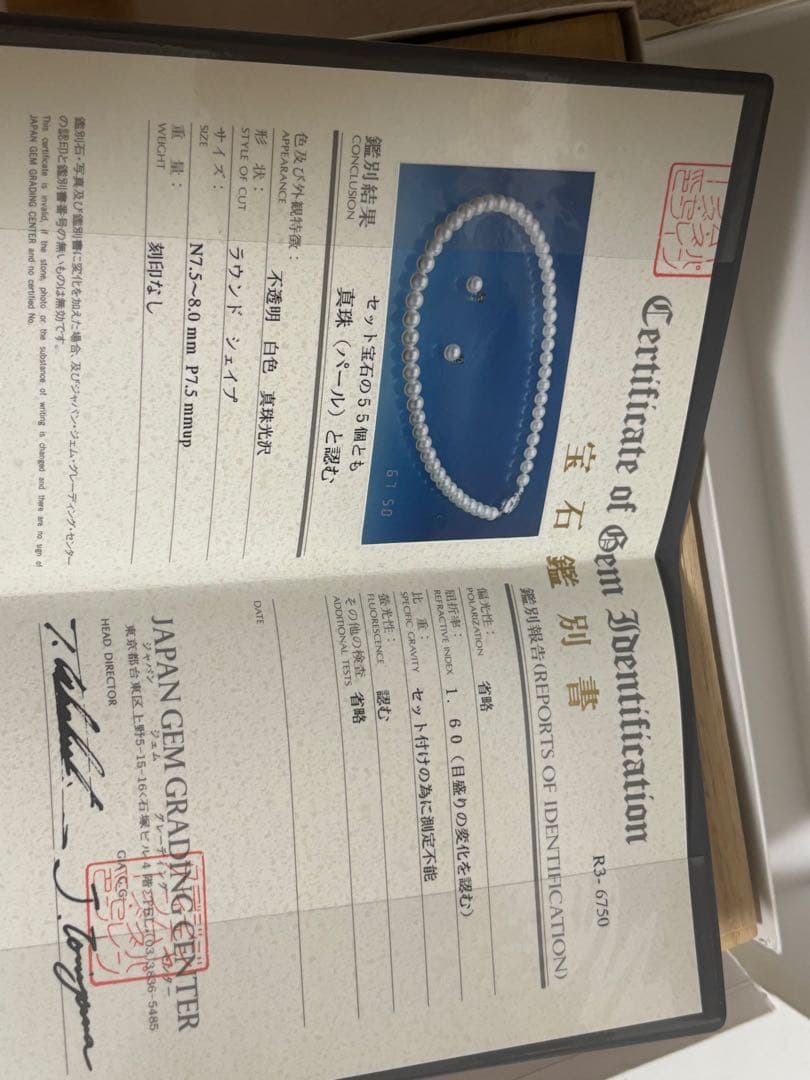 真珠　パール　ネックレス　ピアス　鑑別書付き