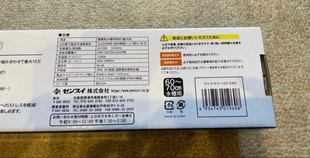 ゼンスイ マルチカラーLEDⅡ 600 リモコン付き