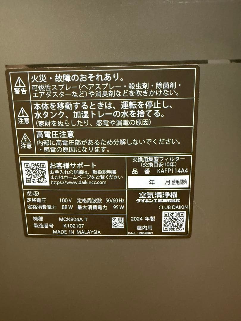 ダイキン　ストリーマ空気清浄機加湿機能付 MCK904A-T 2024モデル
