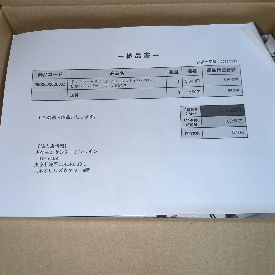 ポケモンカードゲーム 黒炎の支配者 ブラックボルト 未開封 シュリンク付き