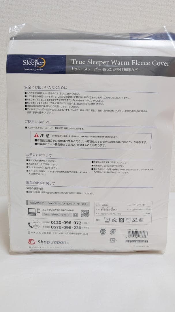 【新品セット】トゥルースリーパー ホオンテック掛け布団＆あったか掛け布団カバー