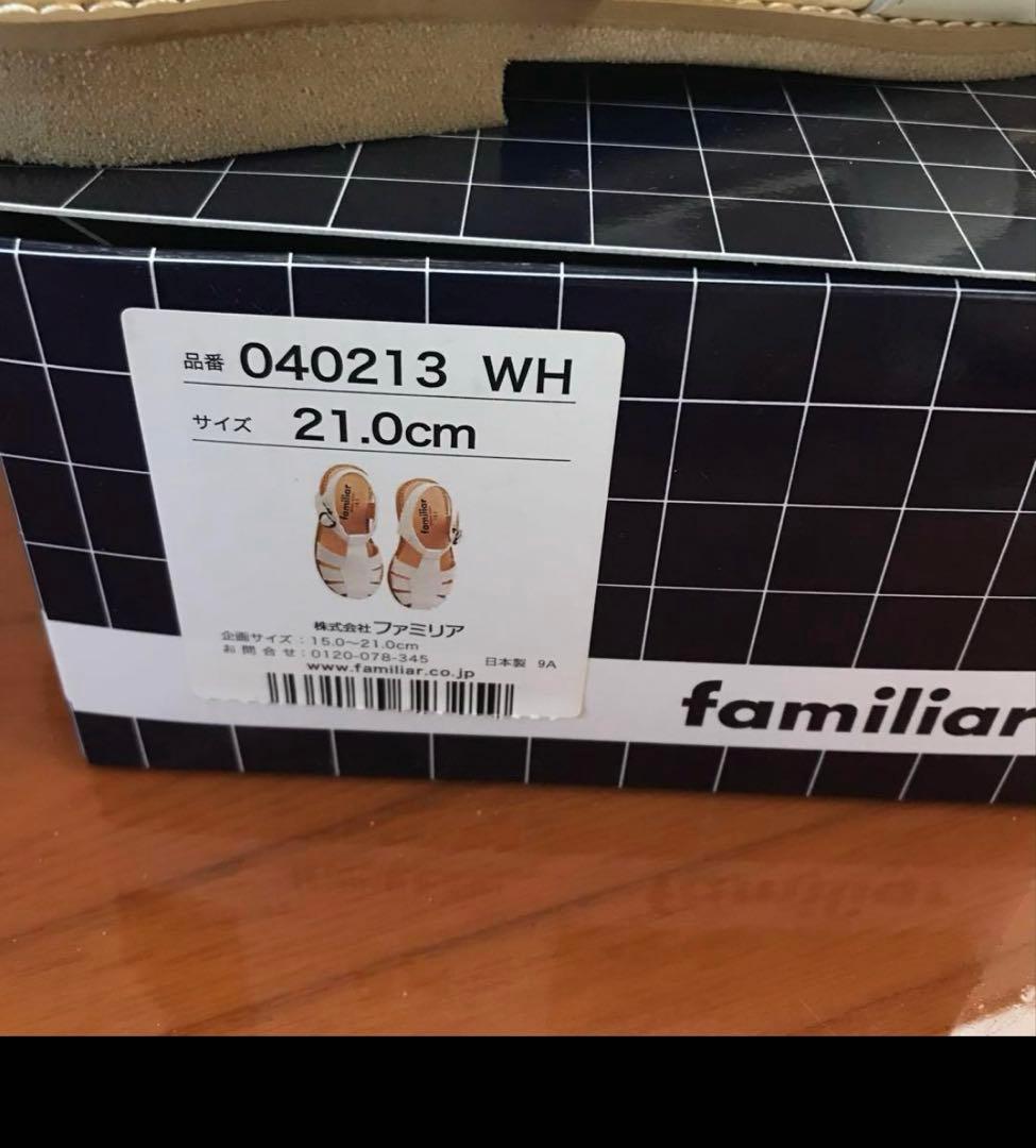 ファミリア　サンダル　21cm
