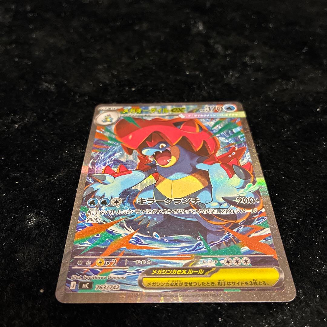 し*た様 メガオーダイルex SAR仕様 763/742