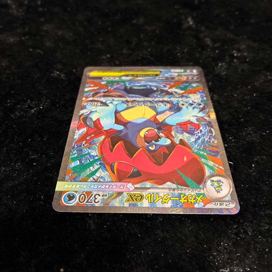 し*た様 メガオーダイルex SAR仕様 763/742