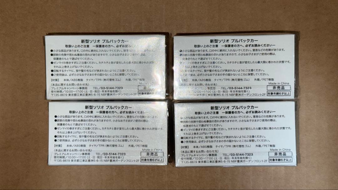 【匿名配送】 スズキ ソリオ & ソリオバンディット プルバックカー 8台