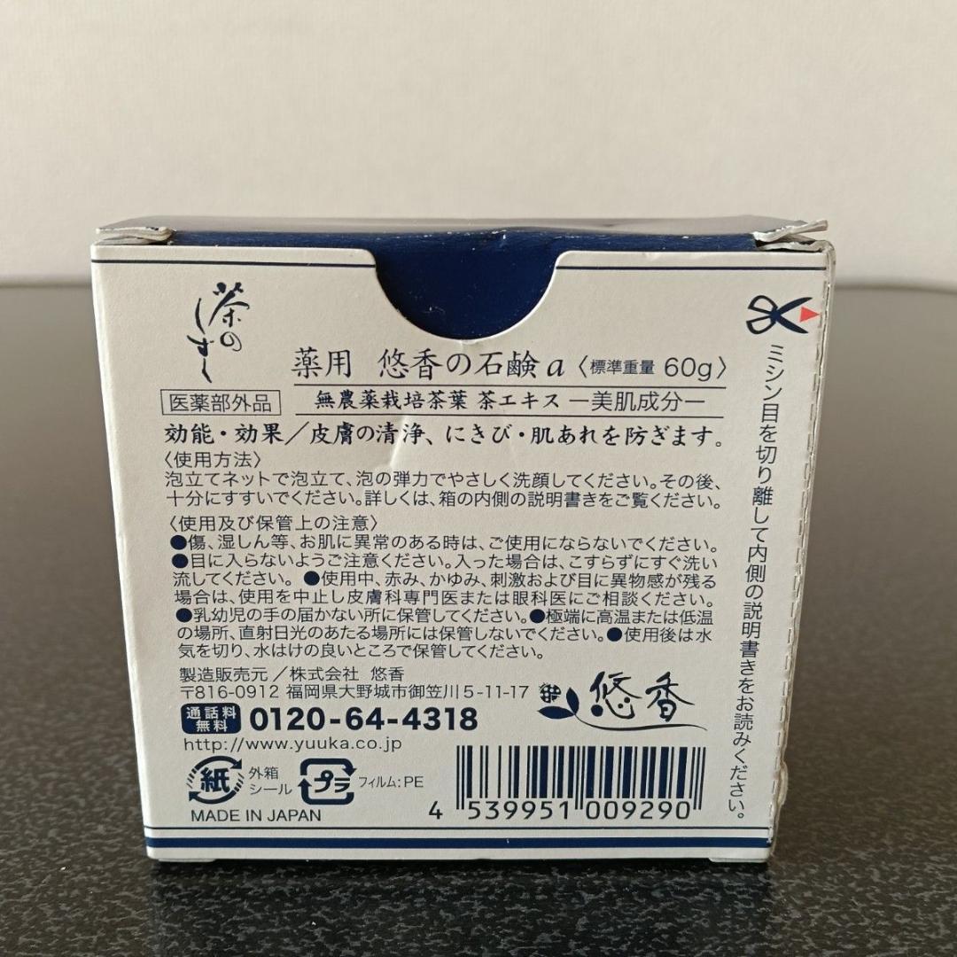 ≪くすみのない肌へ≫ 悠香の石鹸　茶のしずく ６０g ×５　泡立てネット付き