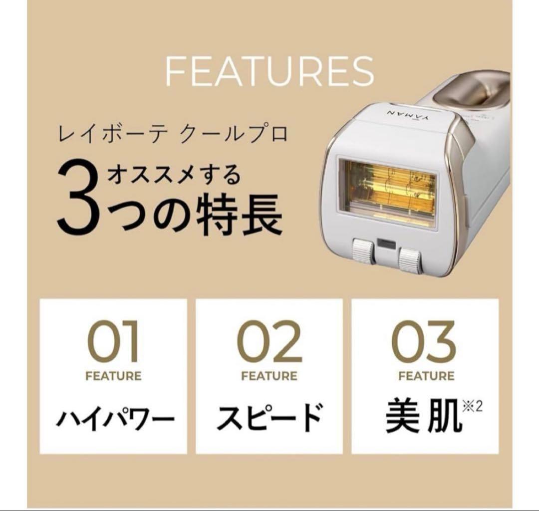 YA-MAN ヤーマン プロ脱毛器 レイボーテ　クールプロ YJEA6W 除毛