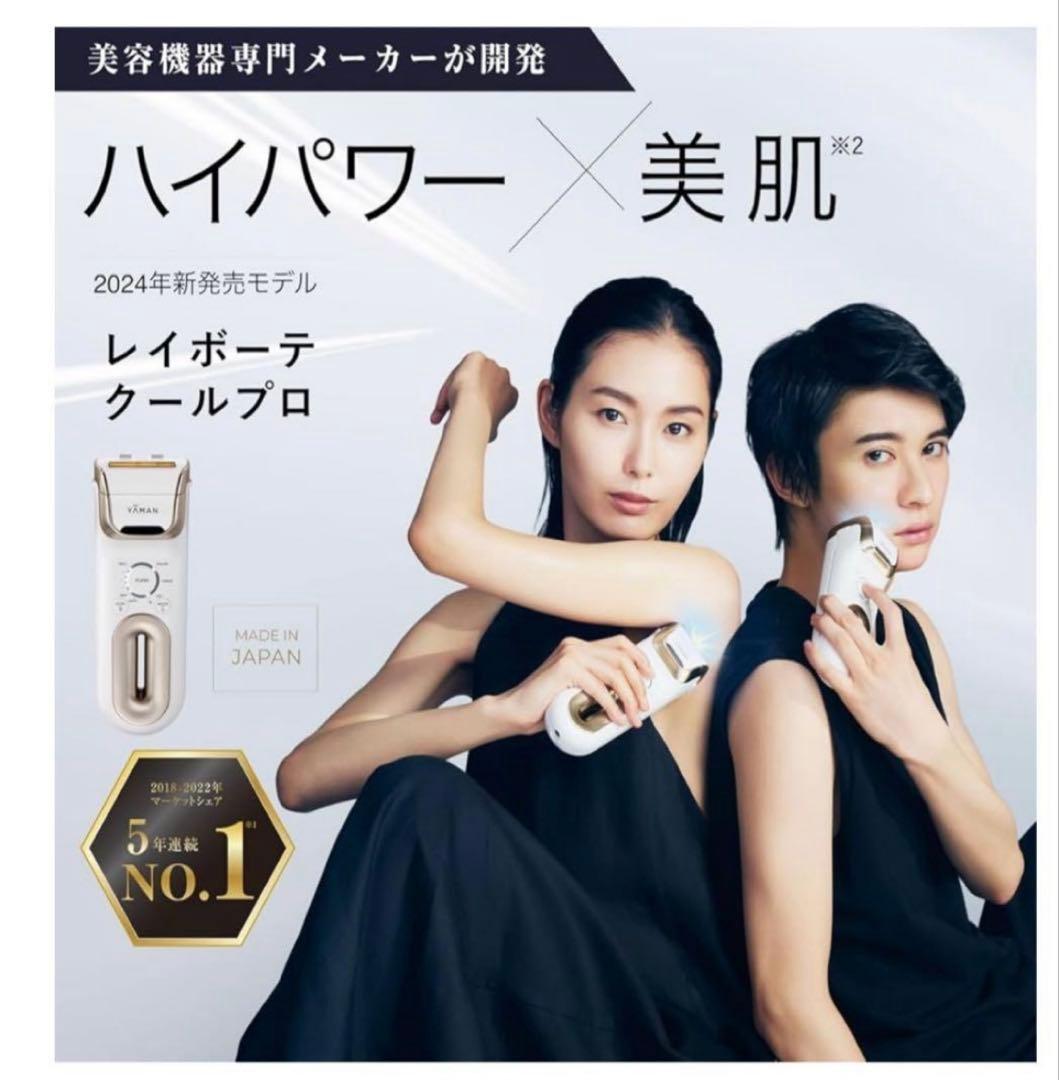 YA-MAN ヤーマン プロ脱毛器 レイボーテ　クールプロ YJEA6W 除毛