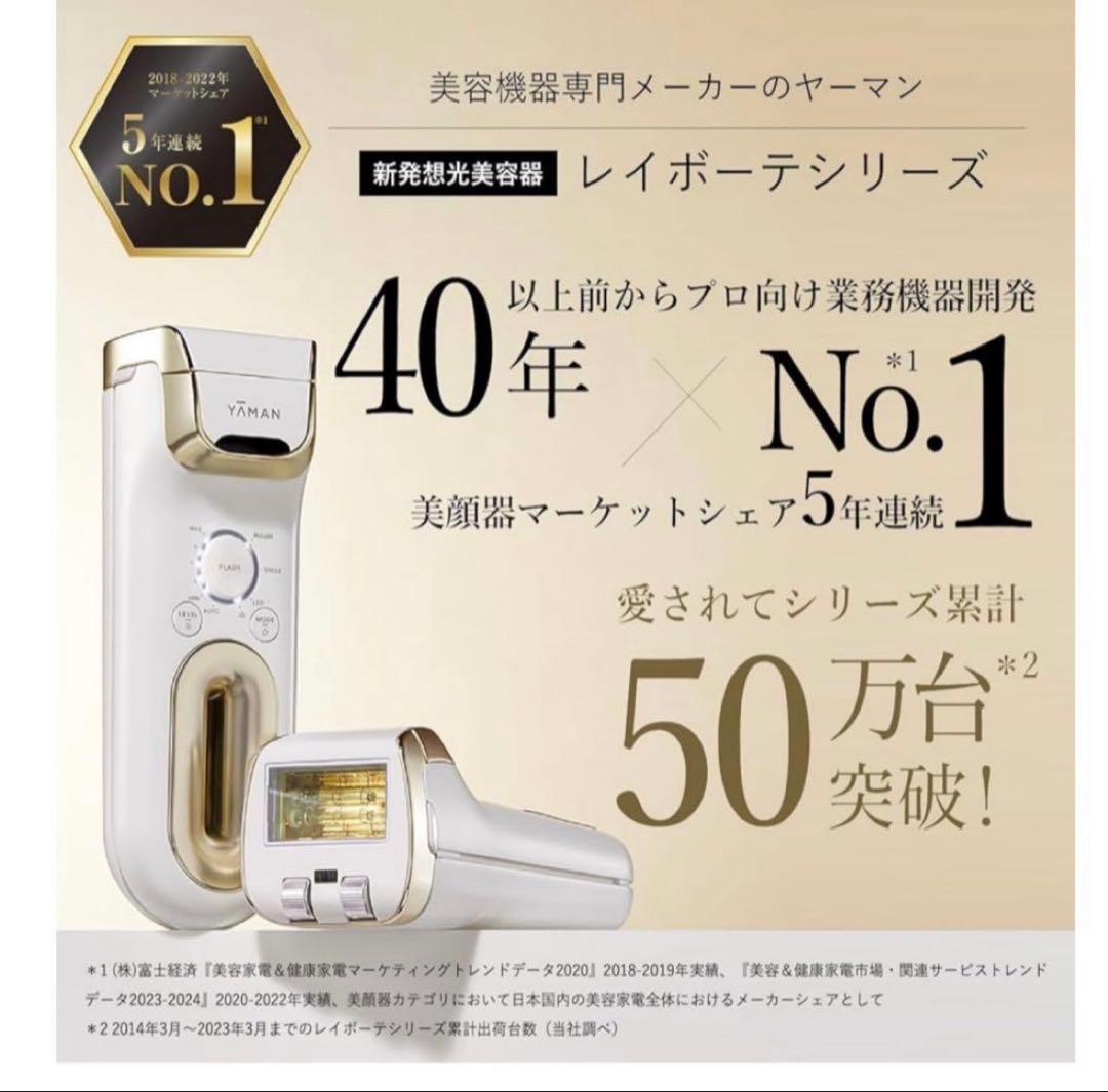 YA-MAN ヤーマン プロ脱毛器 レイボーテ　クールプロ YJEA6W 除毛