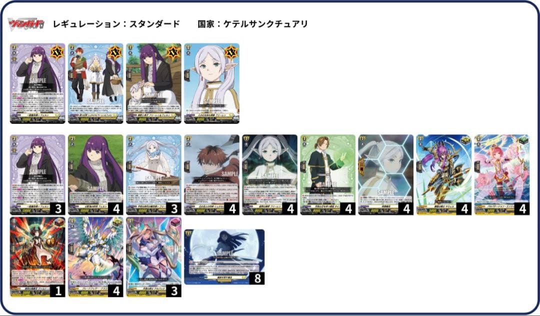 ヴァンガード ケテルサンクチュアリ　フェルン　デッキ